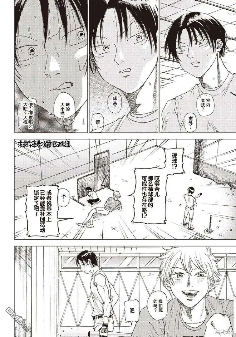 《钻石的功罪》SIGN MISS（平行世界短篇） 第5页