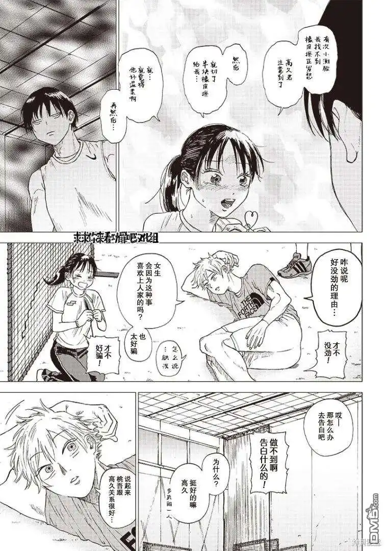 《钻石的功罪》SIGN MISS（平行世界短篇） 第10页