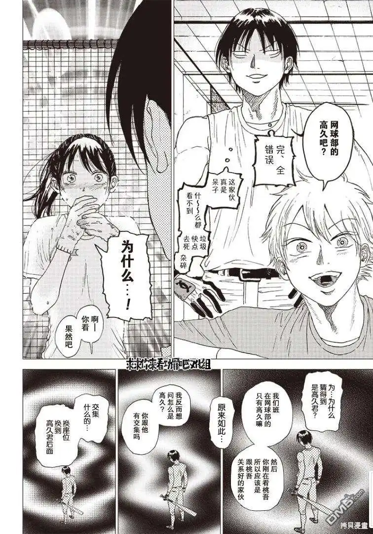 《钻石的功罪》SIGN MISS（平行世界短篇） 第9页