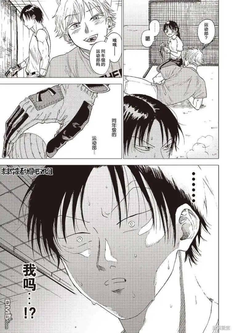 《钻石的功罪》SIGN MISS（平行世界短篇） 第4页