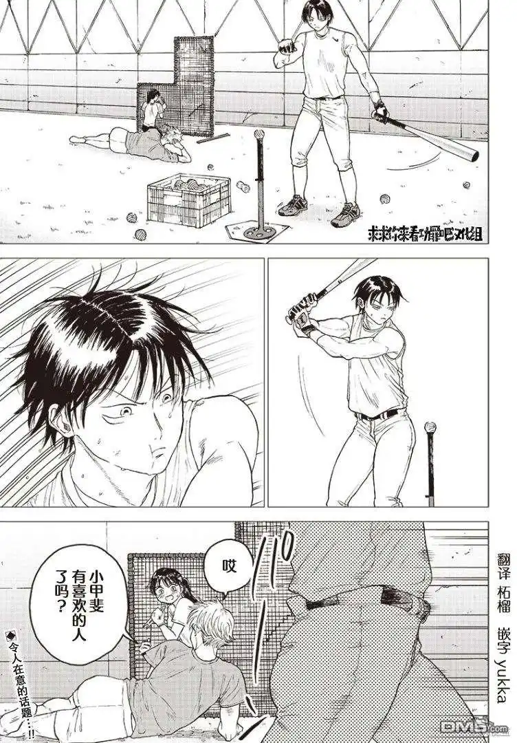 《钻石的功罪》SIGN MISS（平行世界短篇） 第2页