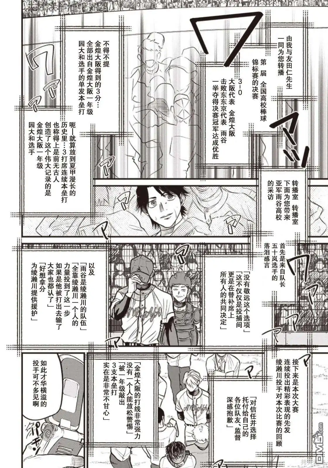 《钻石的功罪》GHOST LIGHT（平行世界短篇） 第3页