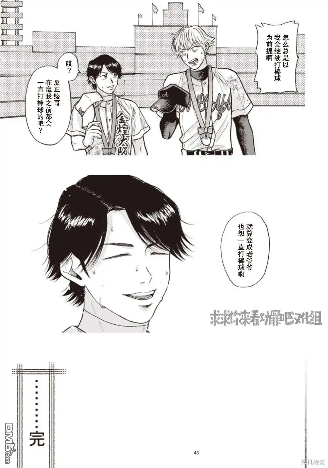 《钻石的功罪》GHOST LIGHT（平行世界短篇） 第42页