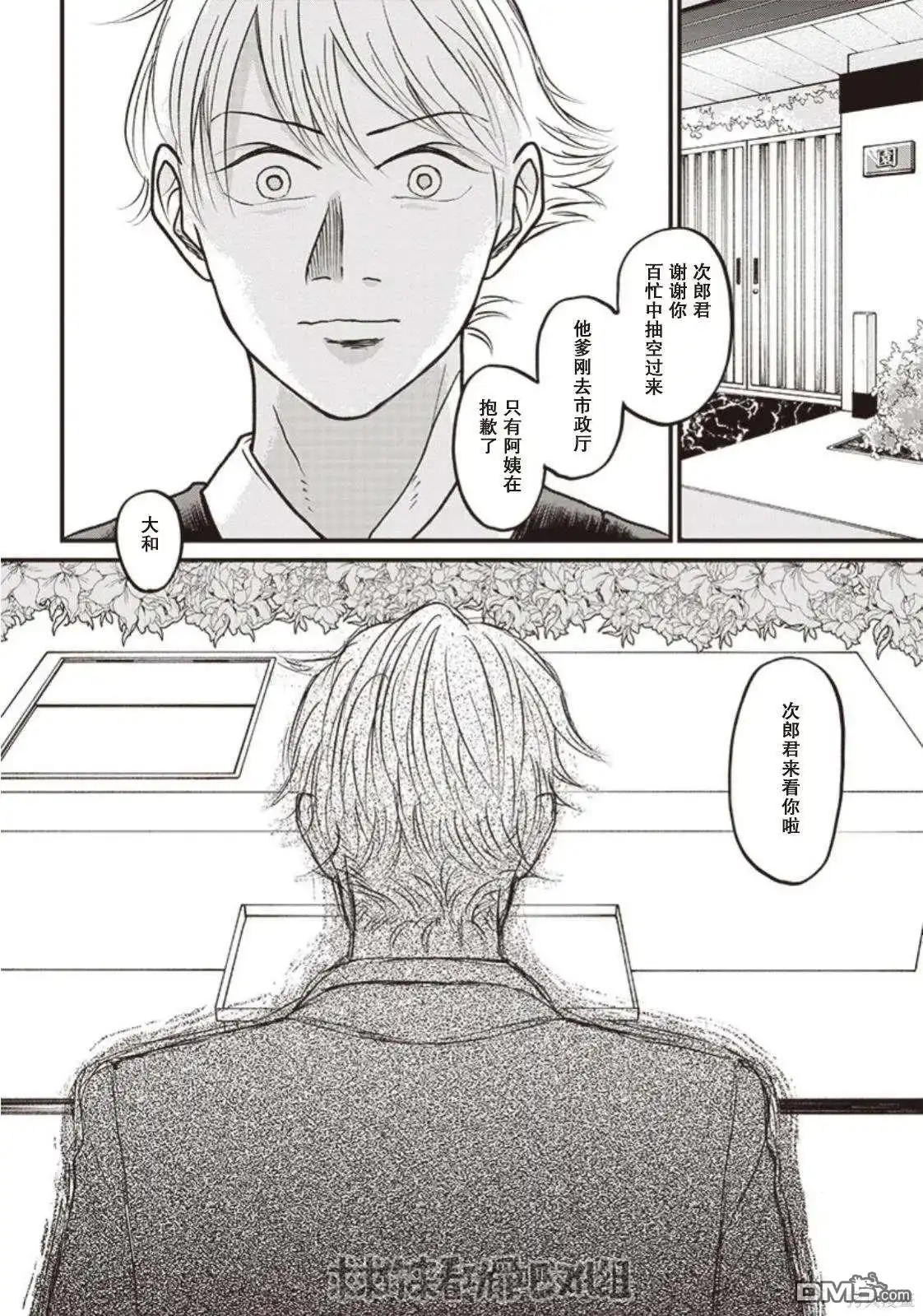 《钻石的功罪》GHOST LIGHT（平行世界短篇） 第25页