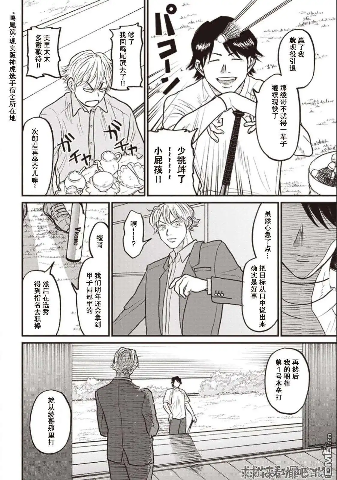 《钻石的功罪》GHOST LIGHT（平行世界短篇） 第21页
