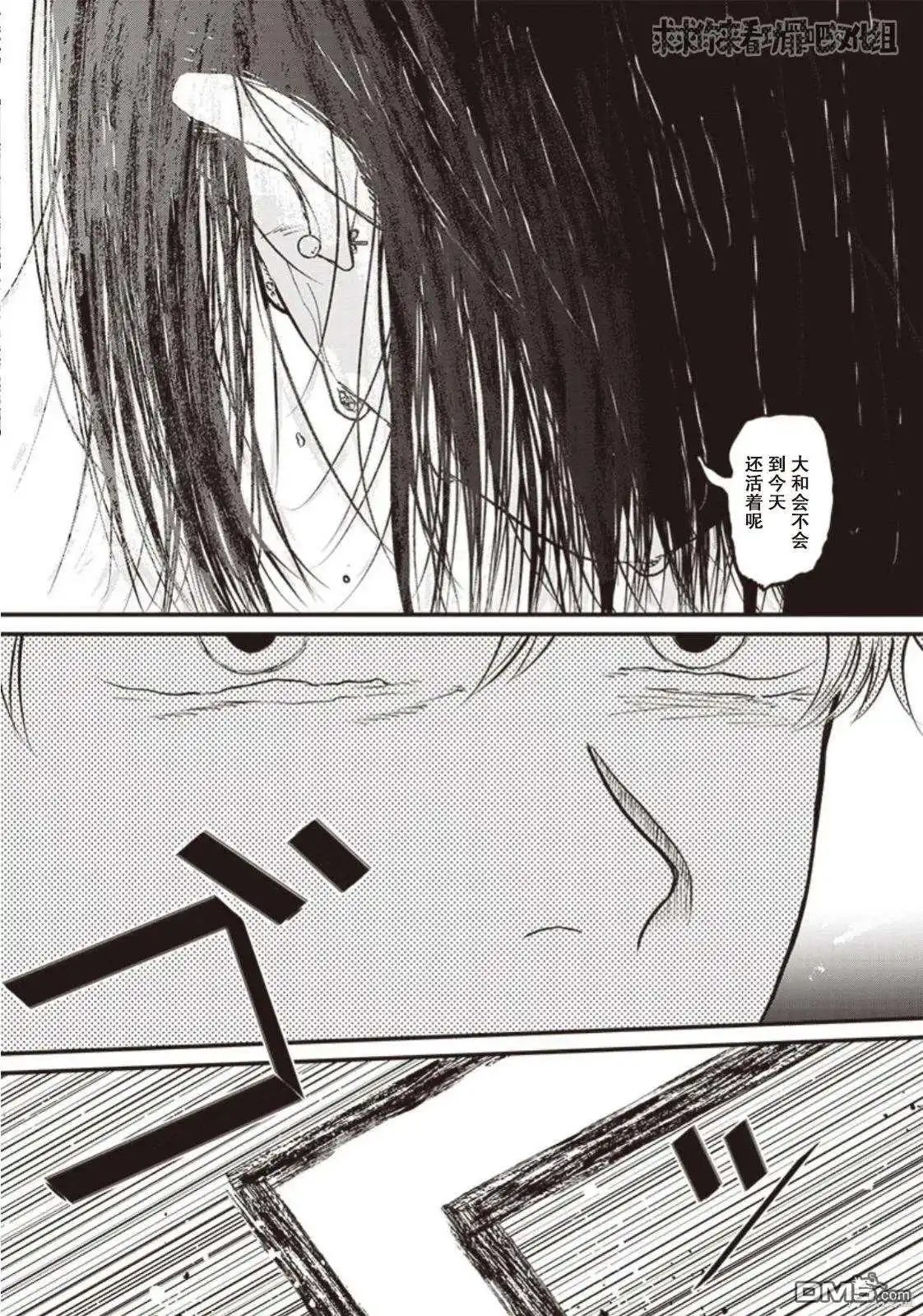 《钻石的功罪》GHOST LIGHT（平行世界短篇） 第29页
