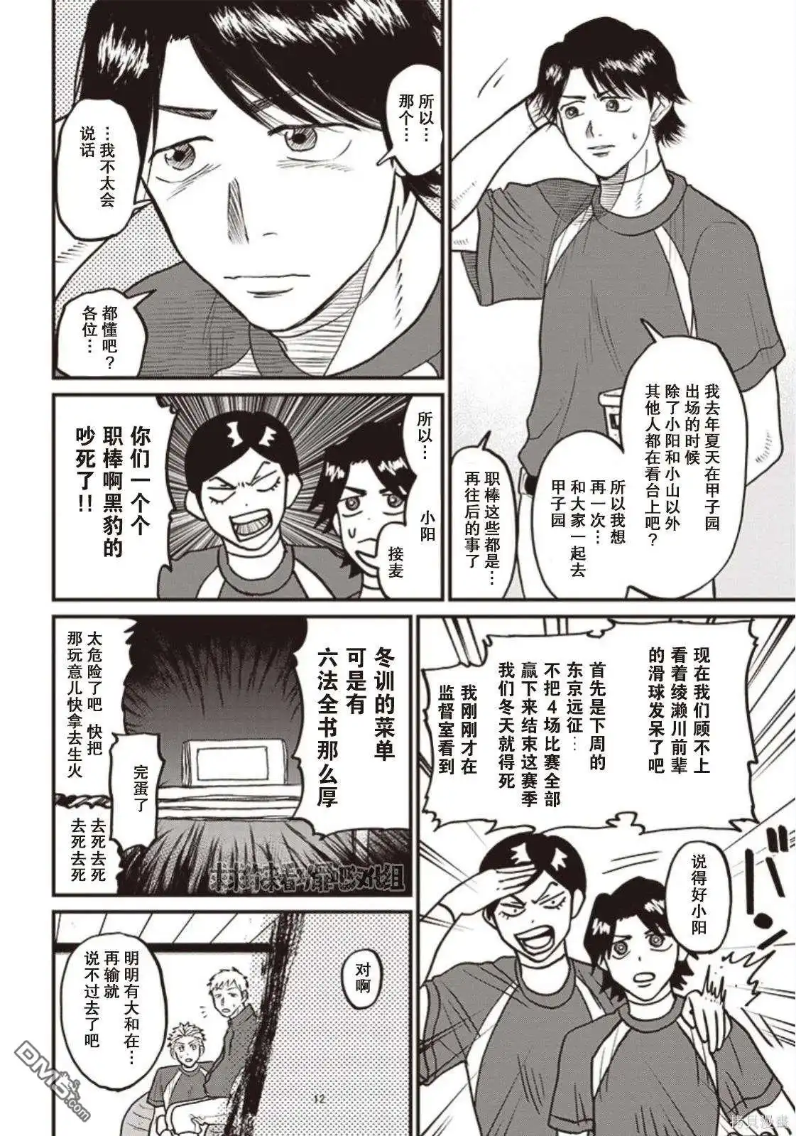《钻石的功罪》GHOST LIGHT（平行世界短篇） 第11页