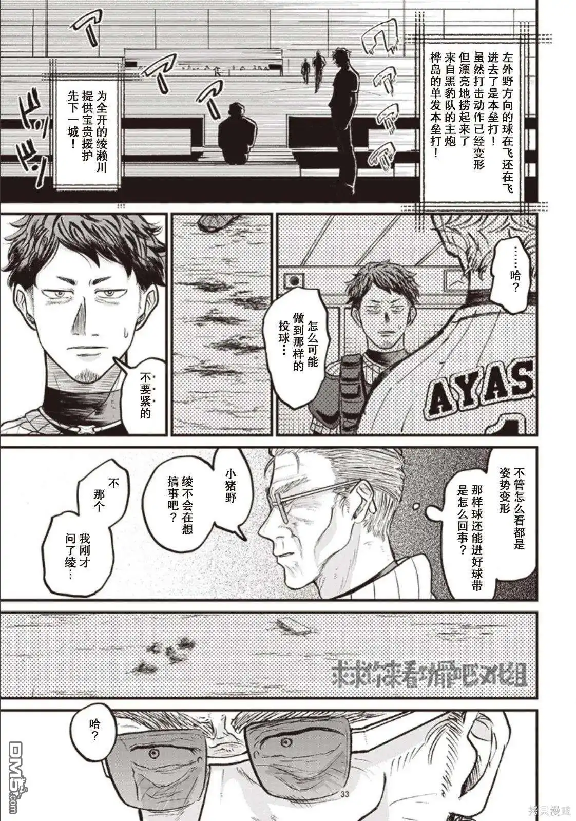 《钻石的功罪》GHOST LIGHT（平行世界短篇） 第32页