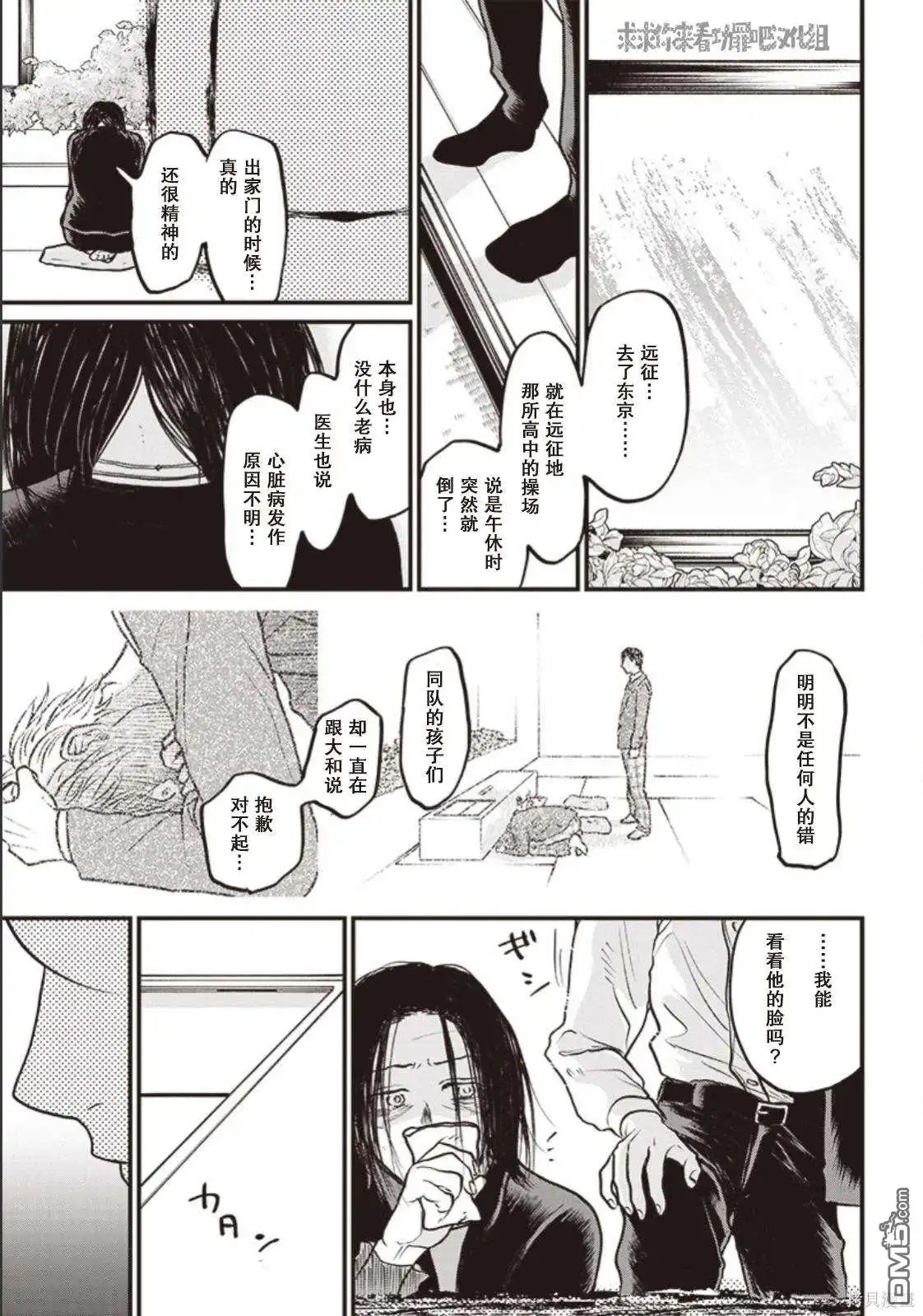 《钻石的功罪》GHOST LIGHT（平行世界短篇） 第26页