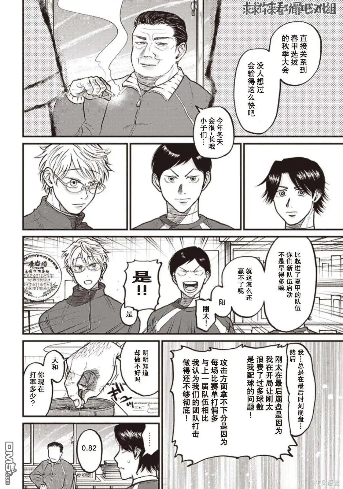 《钻石的功罪》GHOST LIGHT（平行世界短篇） 第5页