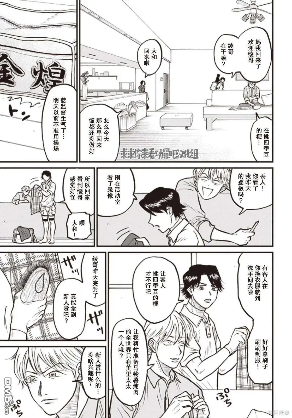 《钻石的功罪》GHOST LIGHT（平行世界短篇） 第14页