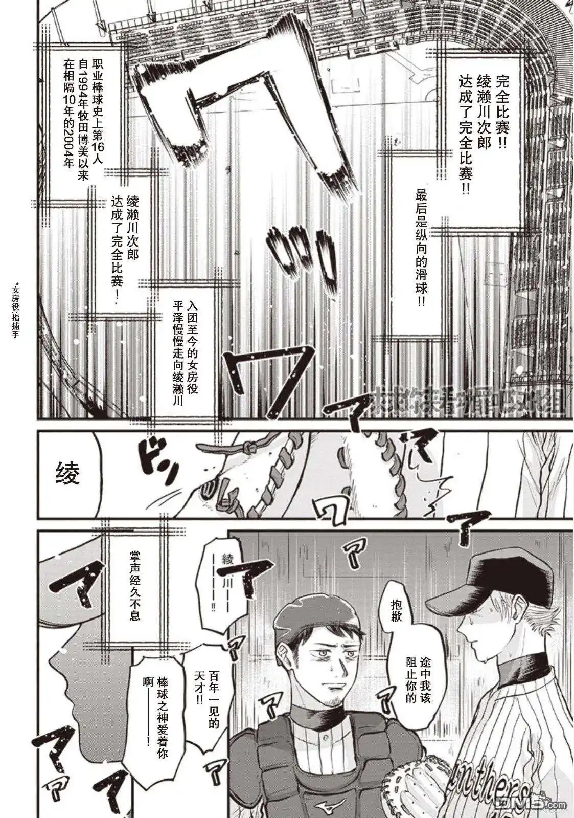 《钻石的功罪》GHOST LIGHT（平行世界短篇） 第43页
