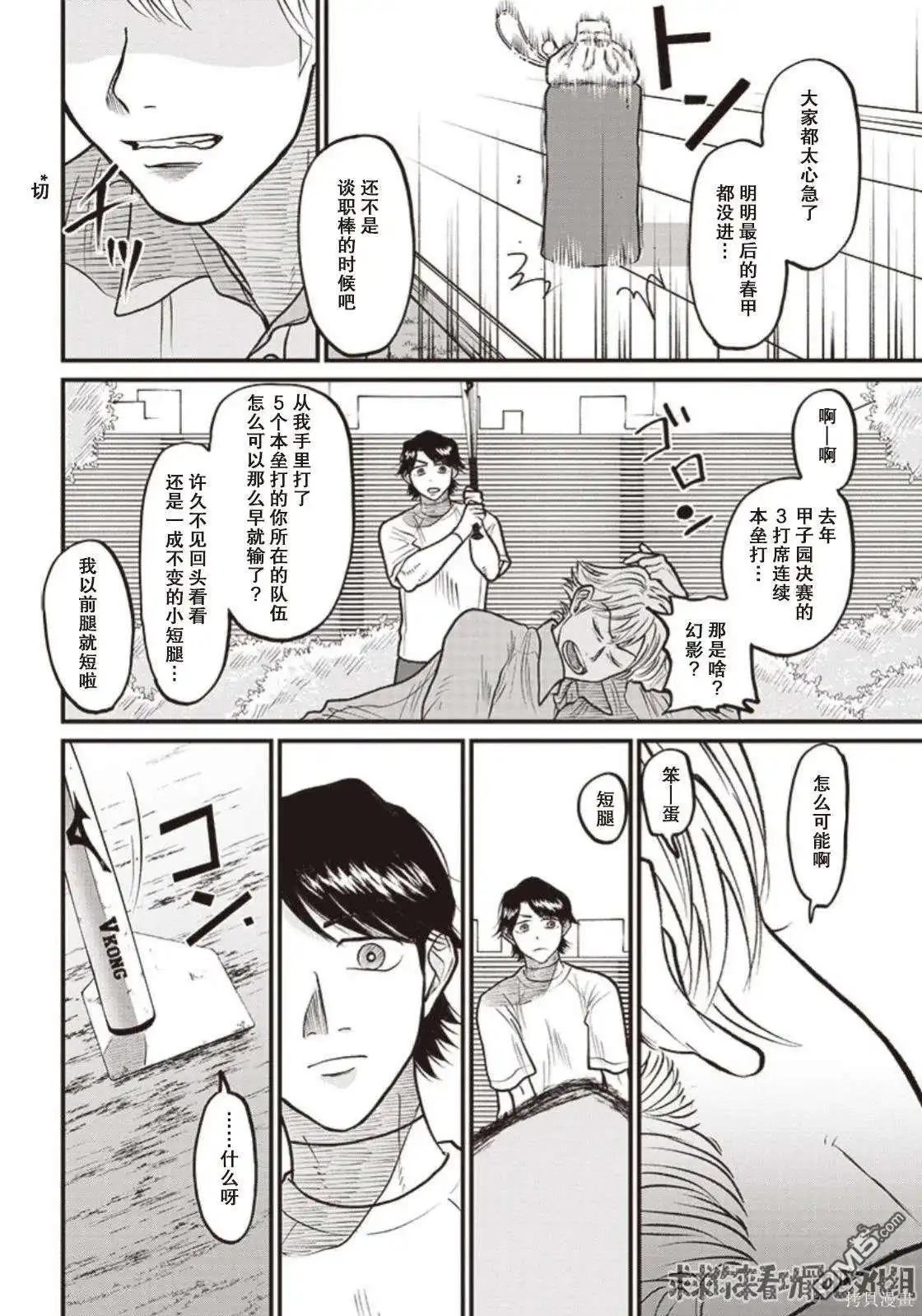 《钻石的功罪》GHOST LIGHT（平行世界短篇） 第19页