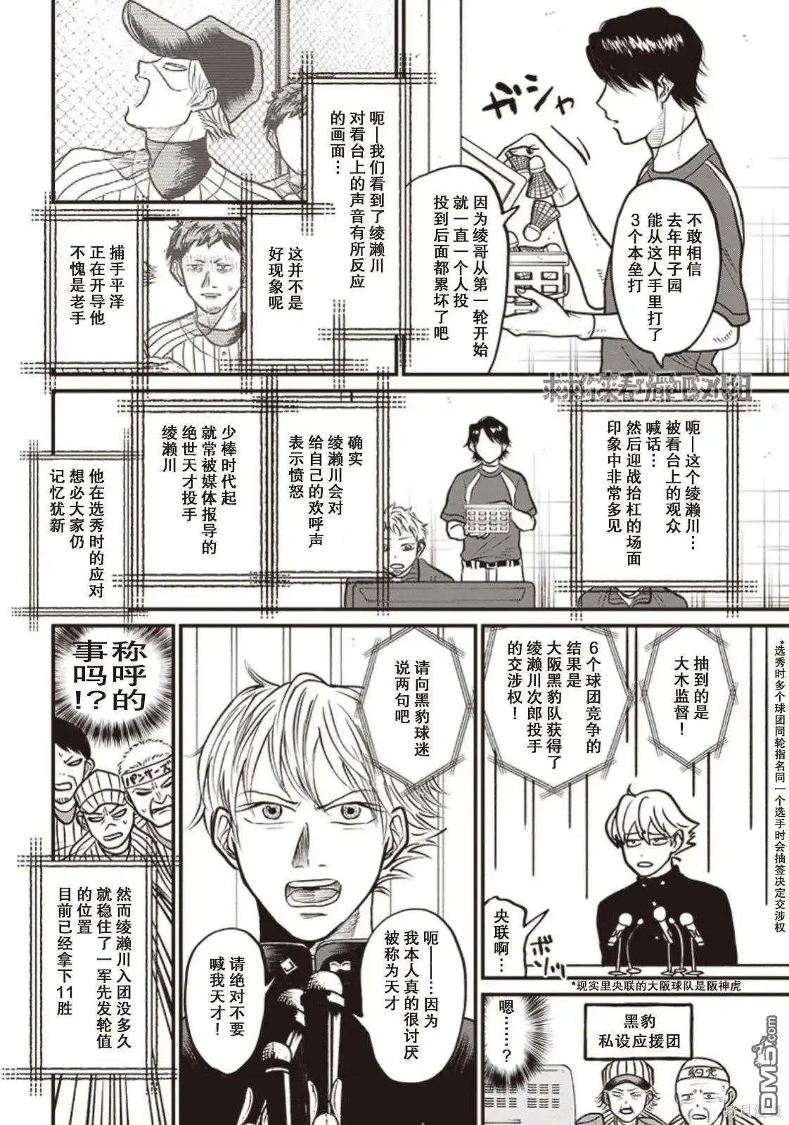 《钻石的功罪》GHOST LIGHT（平行世界短篇） 第9页