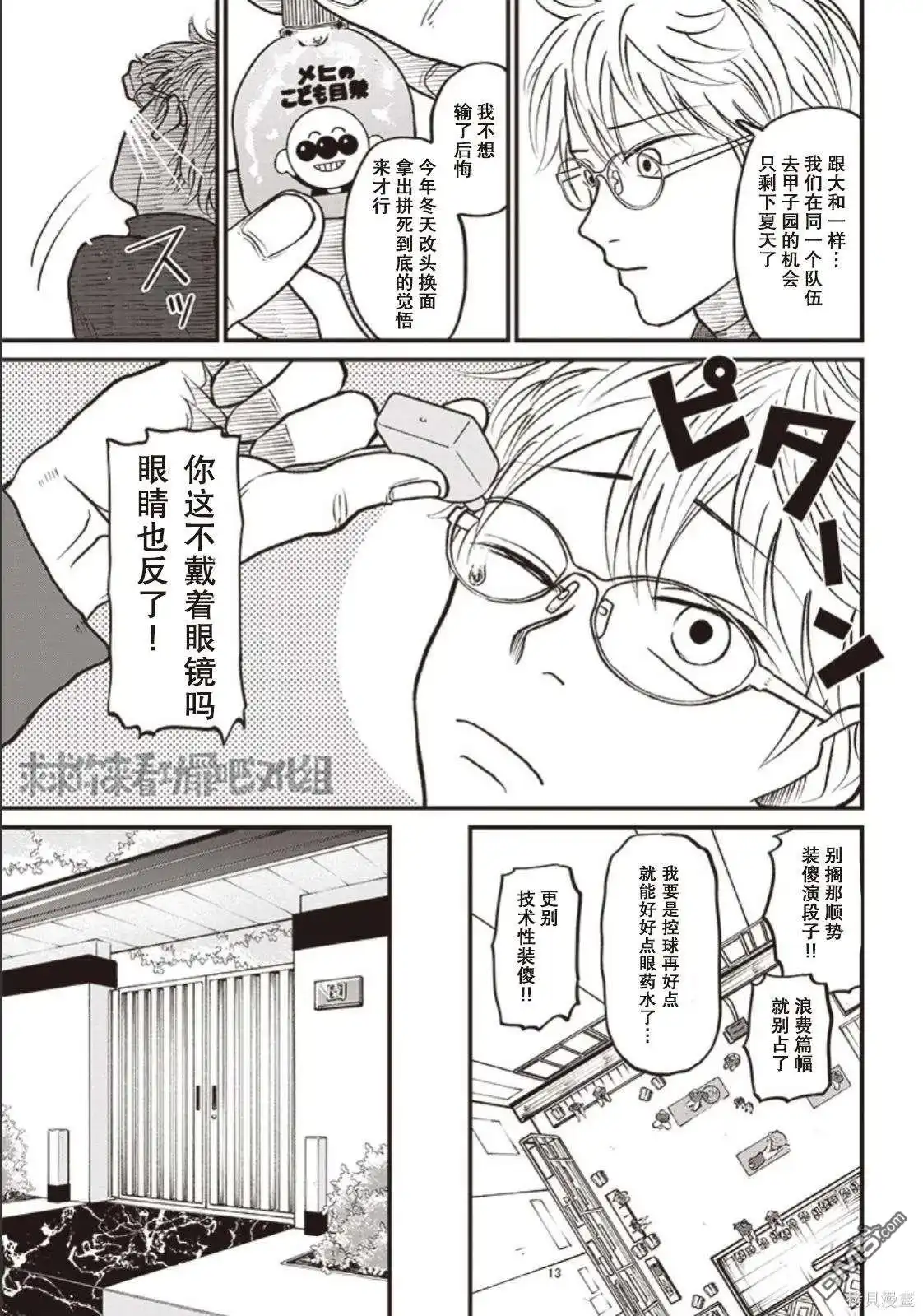 《钻石的功罪》GHOST LIGHT（平行世界短篇） 第12页