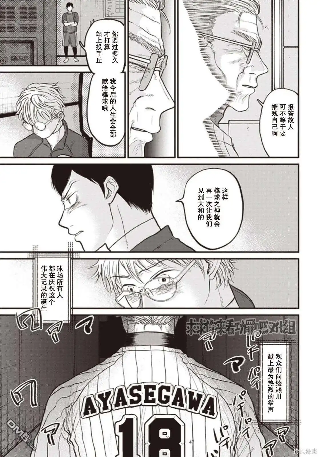 《钻石的功罪》GHOST LIGHT（平行世界短篇） 第46页