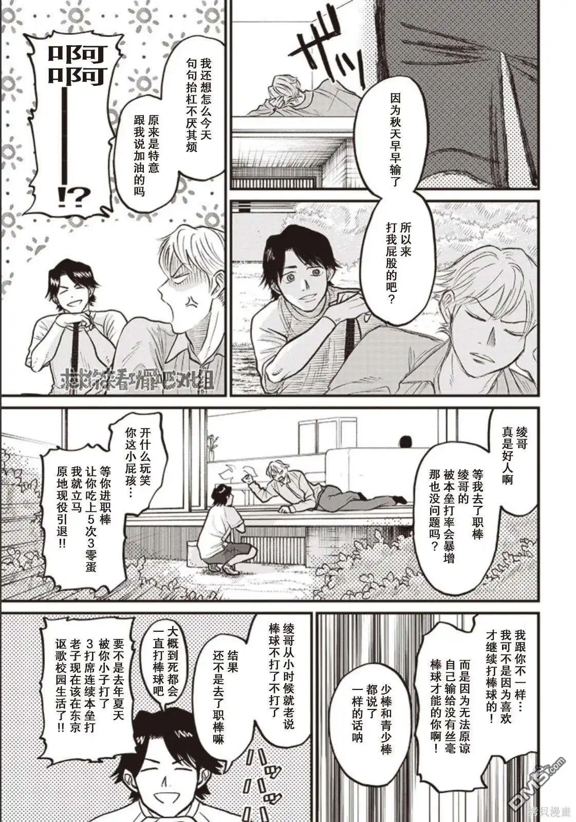 《钻石的功罪》GHOST LIGHT（平行世界短篇） 第20页