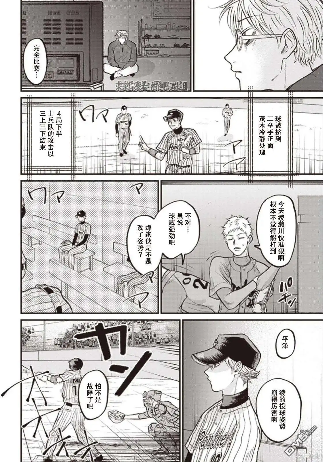 《钻石的功罪》GHOST LIGHT（平行世界短篇） 第31页