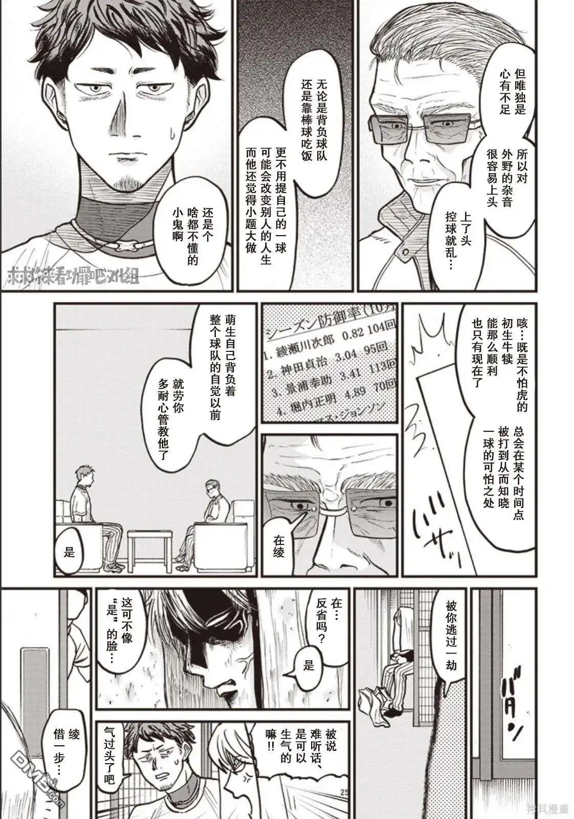 《钻石的功罪》GHOST LIGHT（平行世界短篇） 第24页