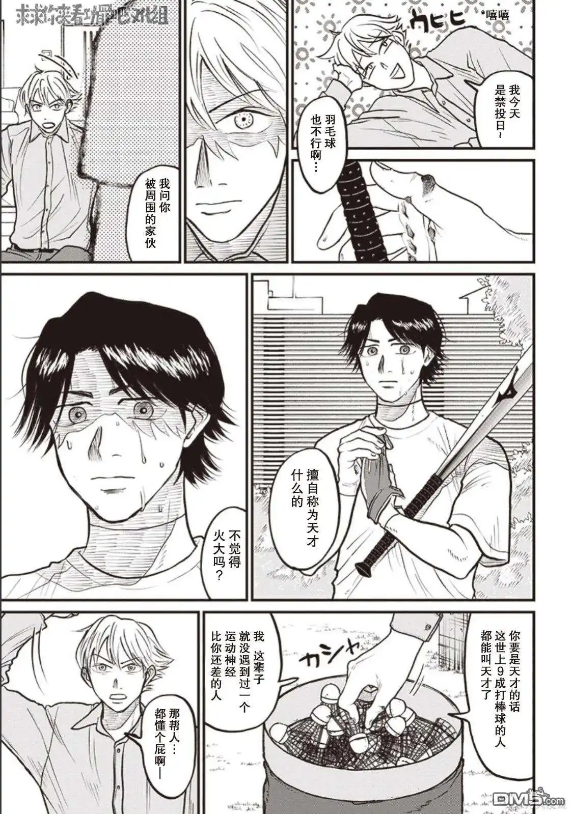 《钻石的功罪》GHOST LIGHT（平行世界短篇） 第16页