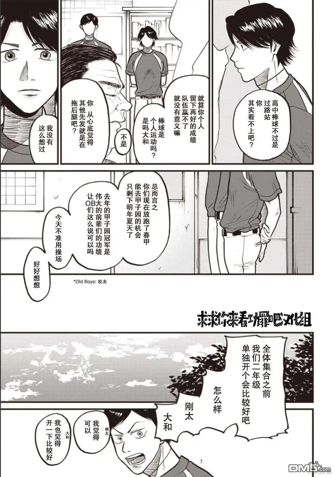 《钻石的功罪》GHOST LIGHT（平行世界短篇） 第6页