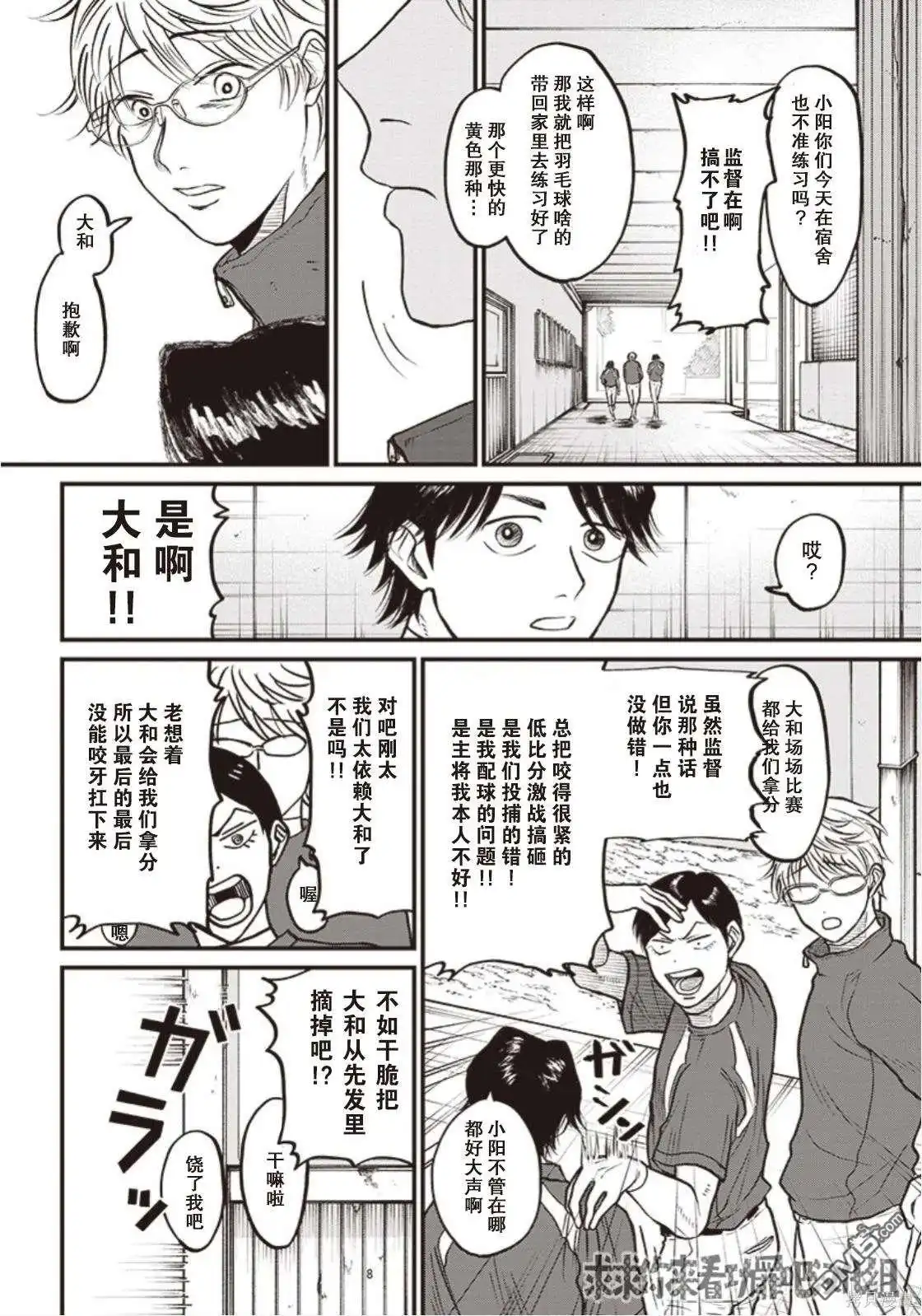 《钻石的功罪》GHOST LIGHT（平行世界短篇） 第7页