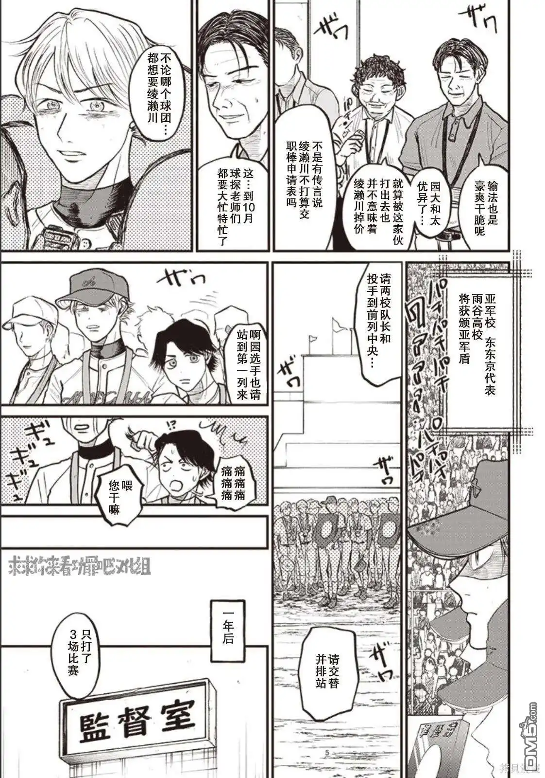 《钻石的功罪》GHOST LIGHT（平行世界短篇） 第4页
