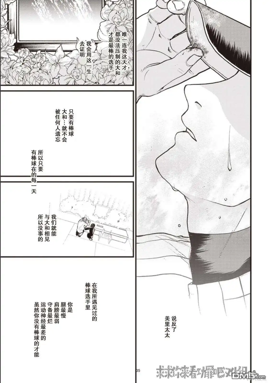 《钻石的功罪》GHOST LIGHT（平行世界短篇） 第34页