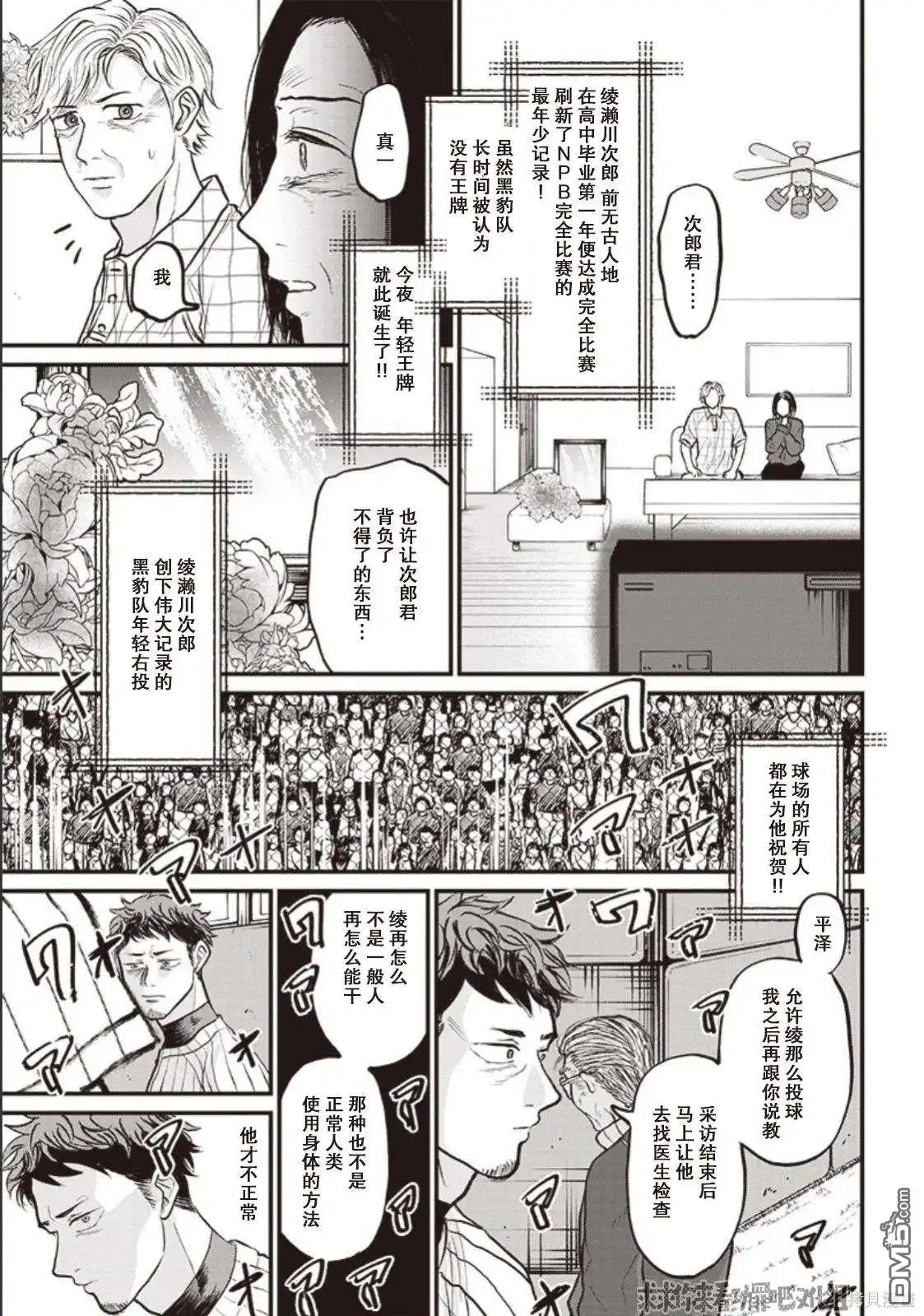 《钻石的功罪》GHOST LIGHT（平行世界短篇） 第44页