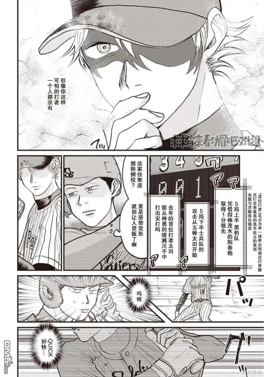 《钻石的功罪》GHOST LIGHT（平行世界短篇） 第35页