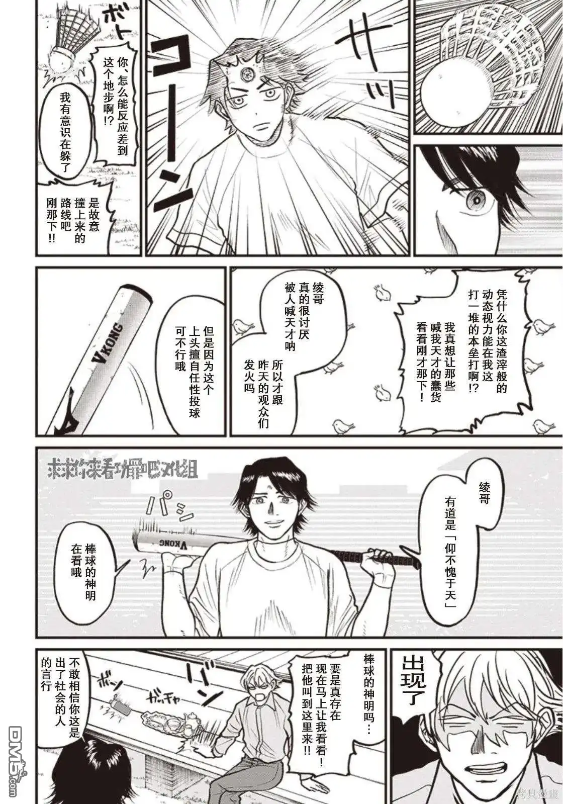 《钻石的功罪》GHOST LIGHT（平行世界短篇） 第17页