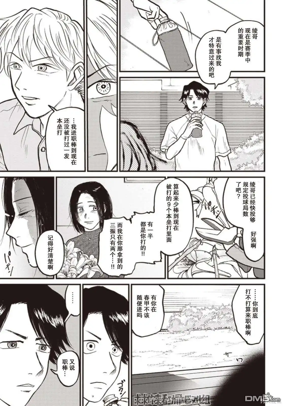 《钻石的功罪》GHOST LIGHT（平行世界短篇） 第18页