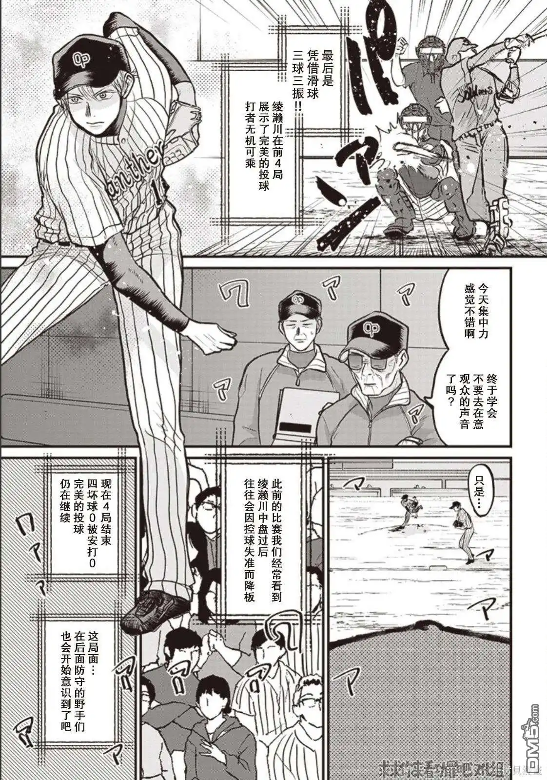 《钻石的功罪》GHOST LIGHT（平行世界短篇） 第30页