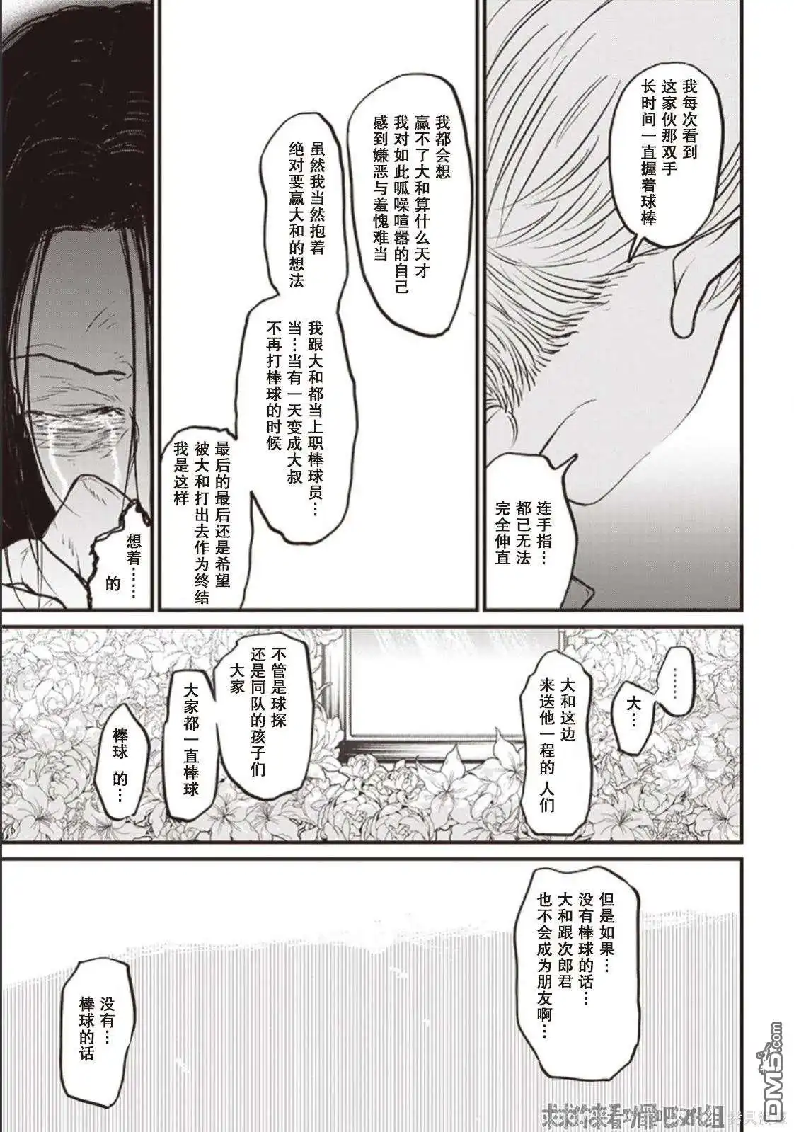 《钻石的功罪》GHOST LIGHT（平行世界短篇） 第28页