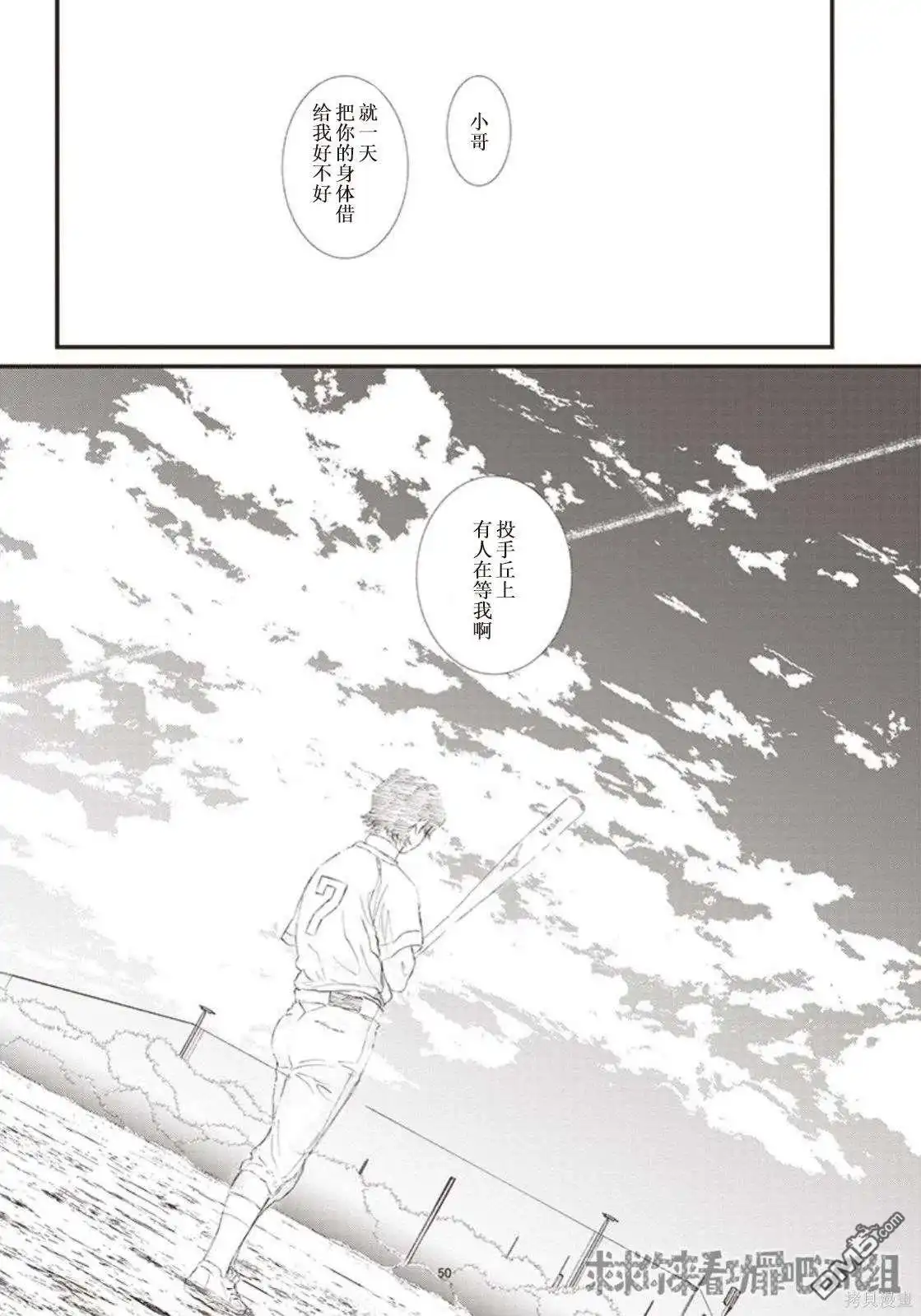 《钻石的功罪》GHOST LIGHT（平行世界短篇） 第49页