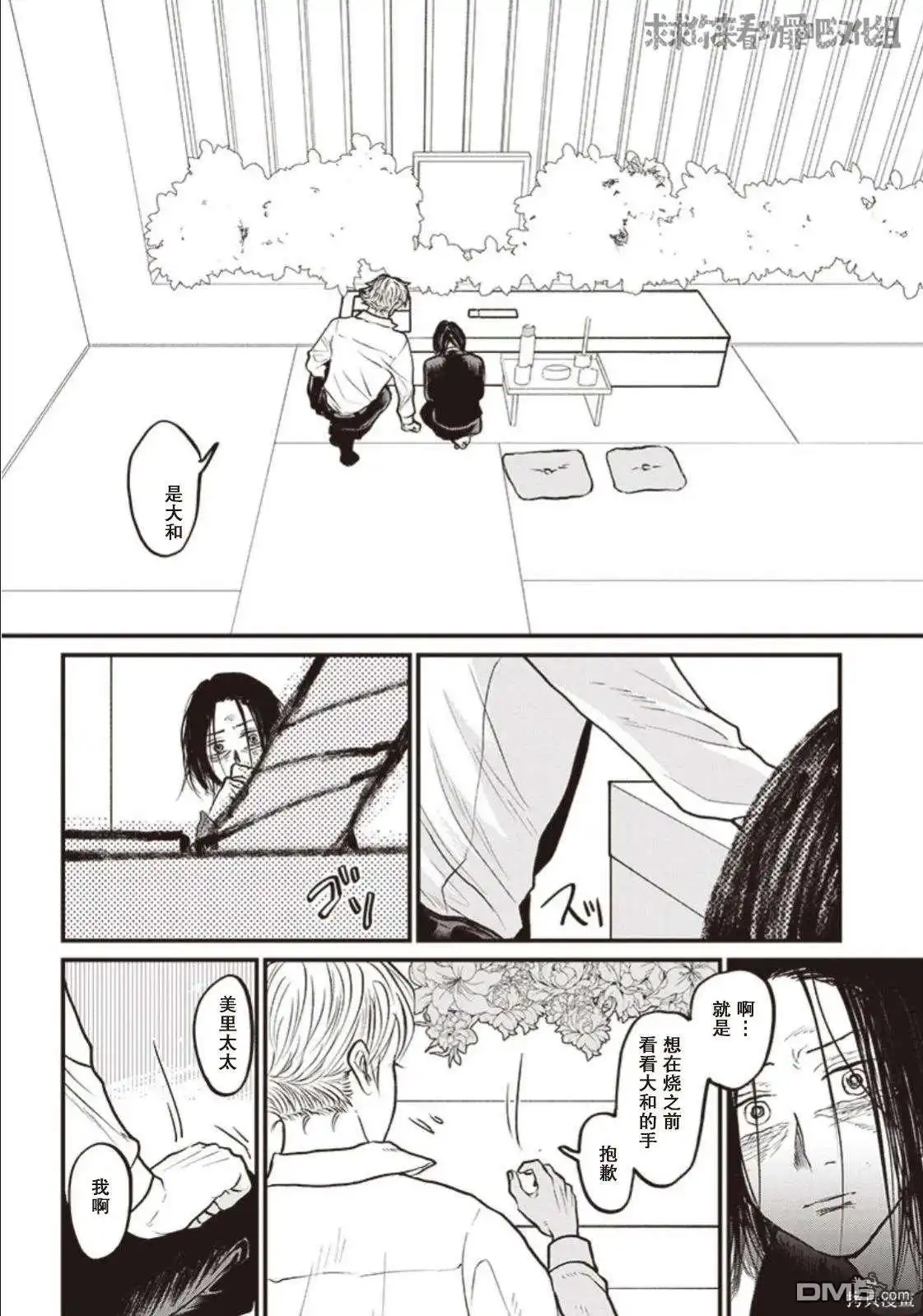 《钻石的功罪》GHOST LIGHT（平行世界短篇） 第27页