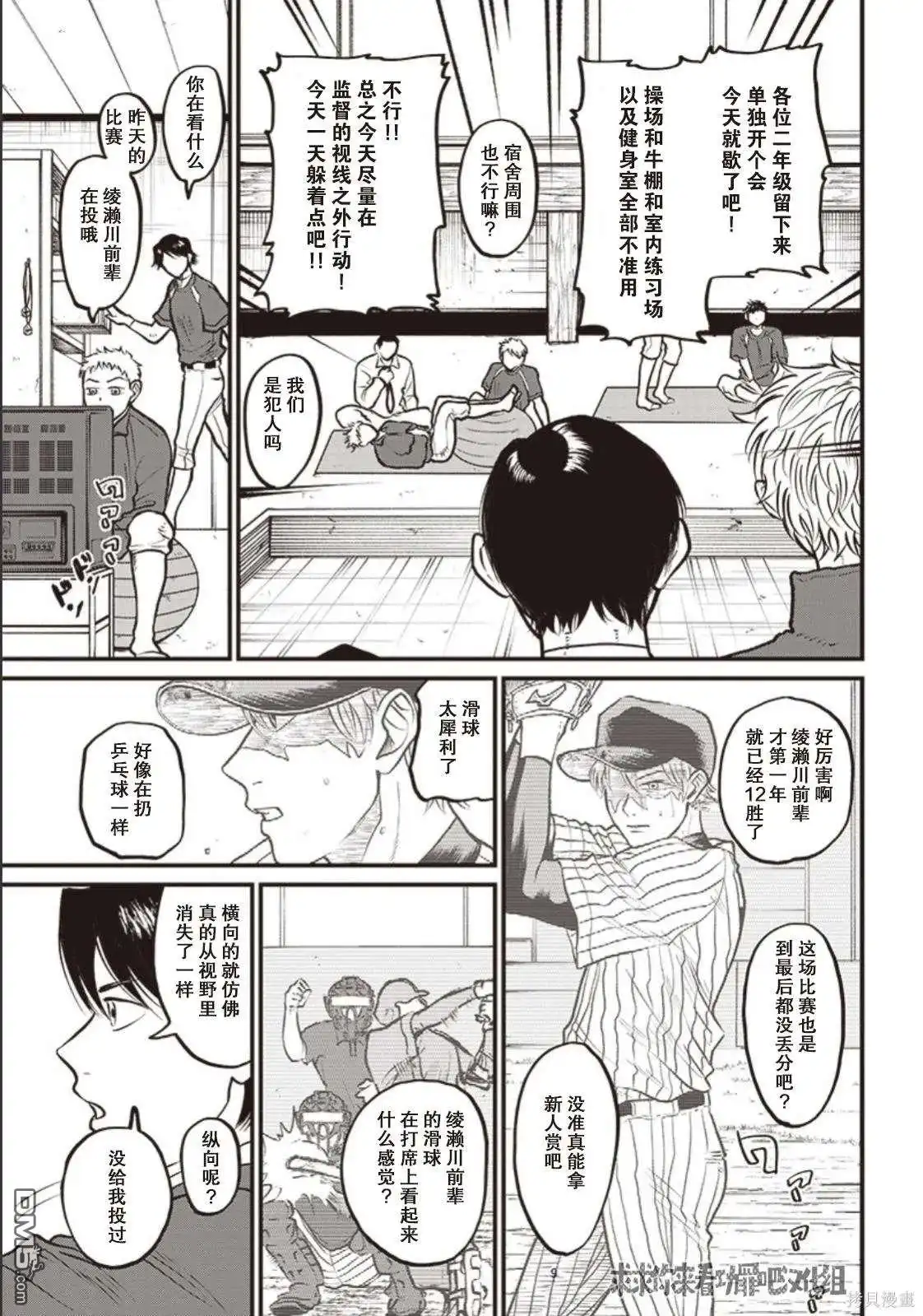 《钻石的功罪》GHOST LIGHT（平行世界短篇） 第8页