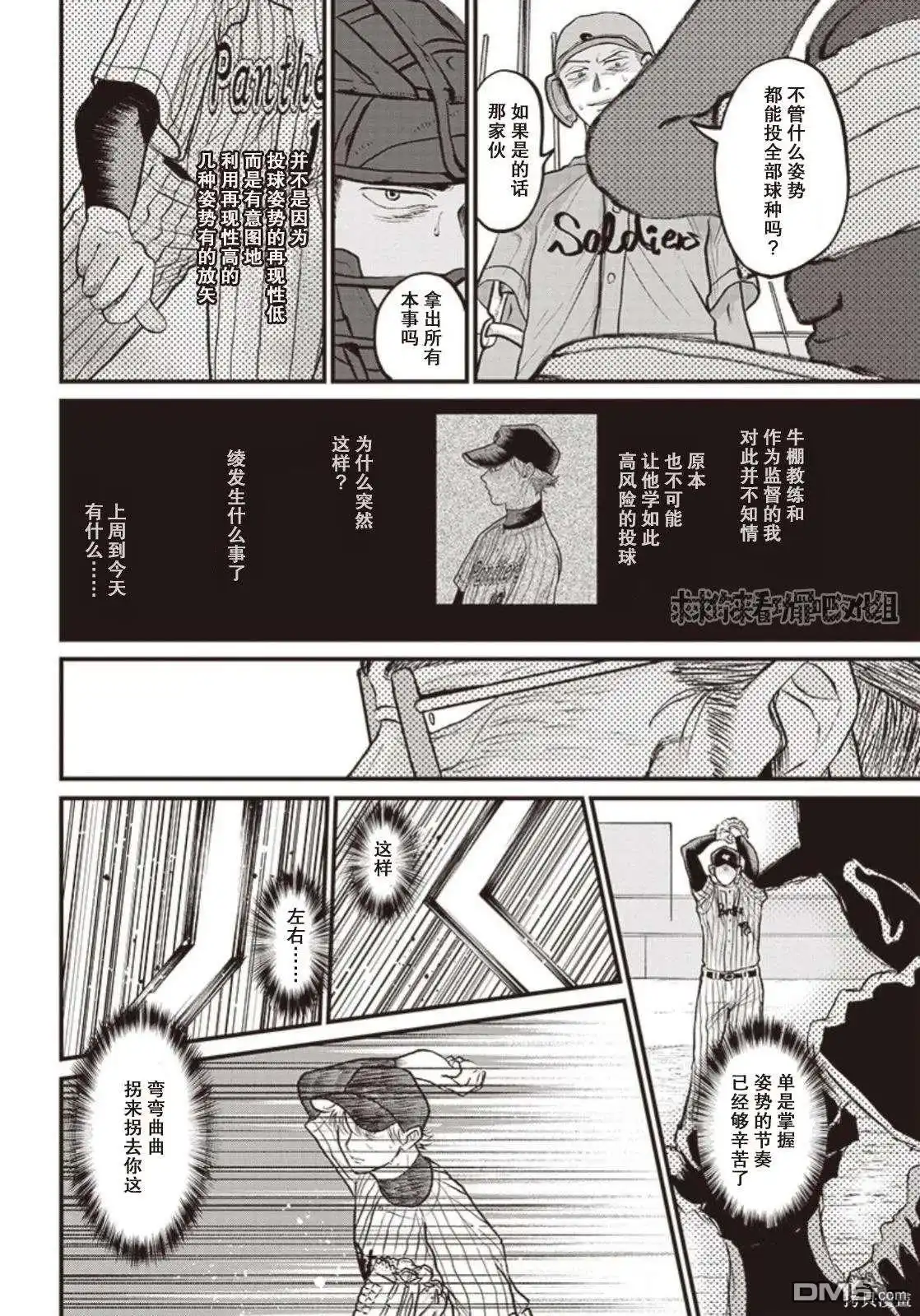《钻石的功罪》GHOST LIGHT（平行世界短篇） 第37页