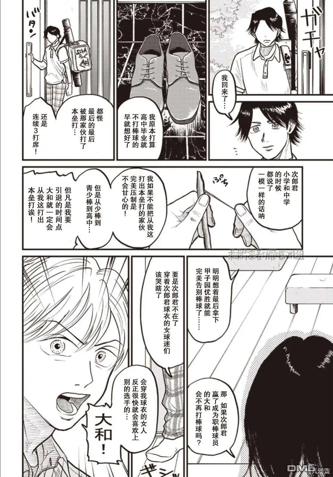 《钻石的功罪》GHOST LIGHT（平行世界短篇） 第13页