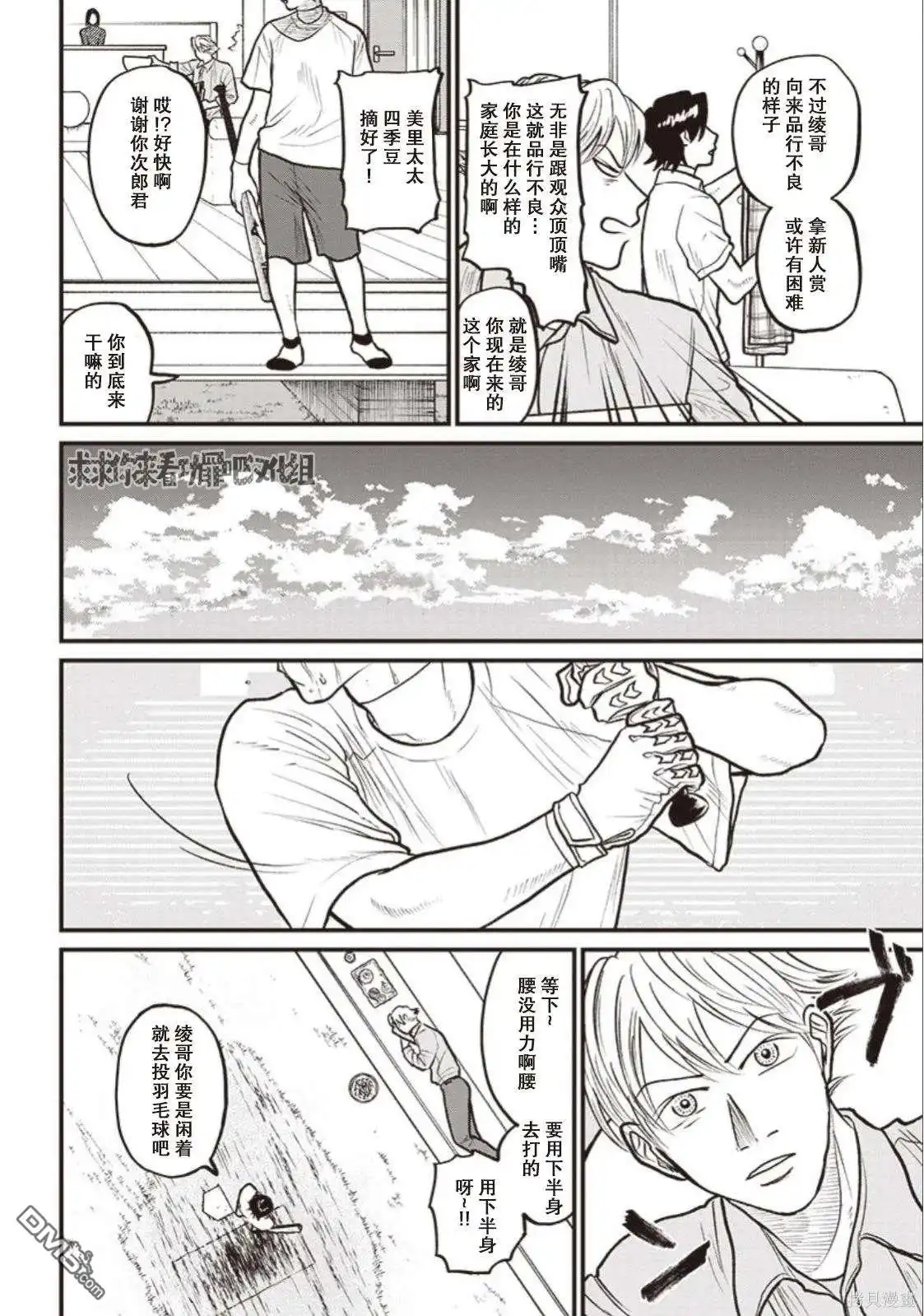 《钻石的功罪》GHOST LIGHT（平行世界短篇） 第15页
