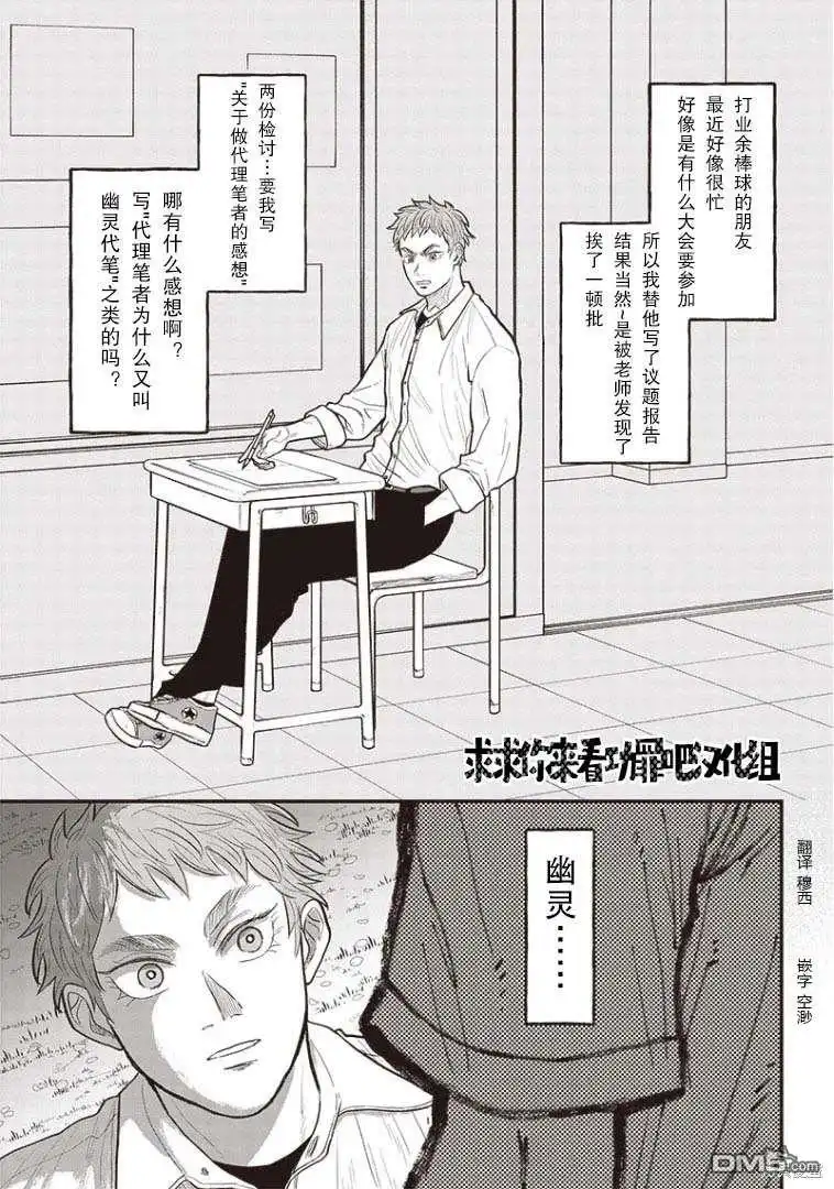 《钻石的功罪》GHOST BATTER（平行世界短篇） 第1页