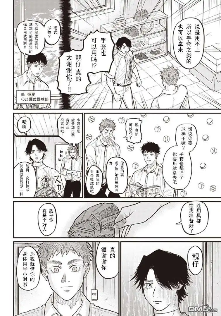 《钻石的功罪》GHOST BATTER（平行世界短篇） 第31页