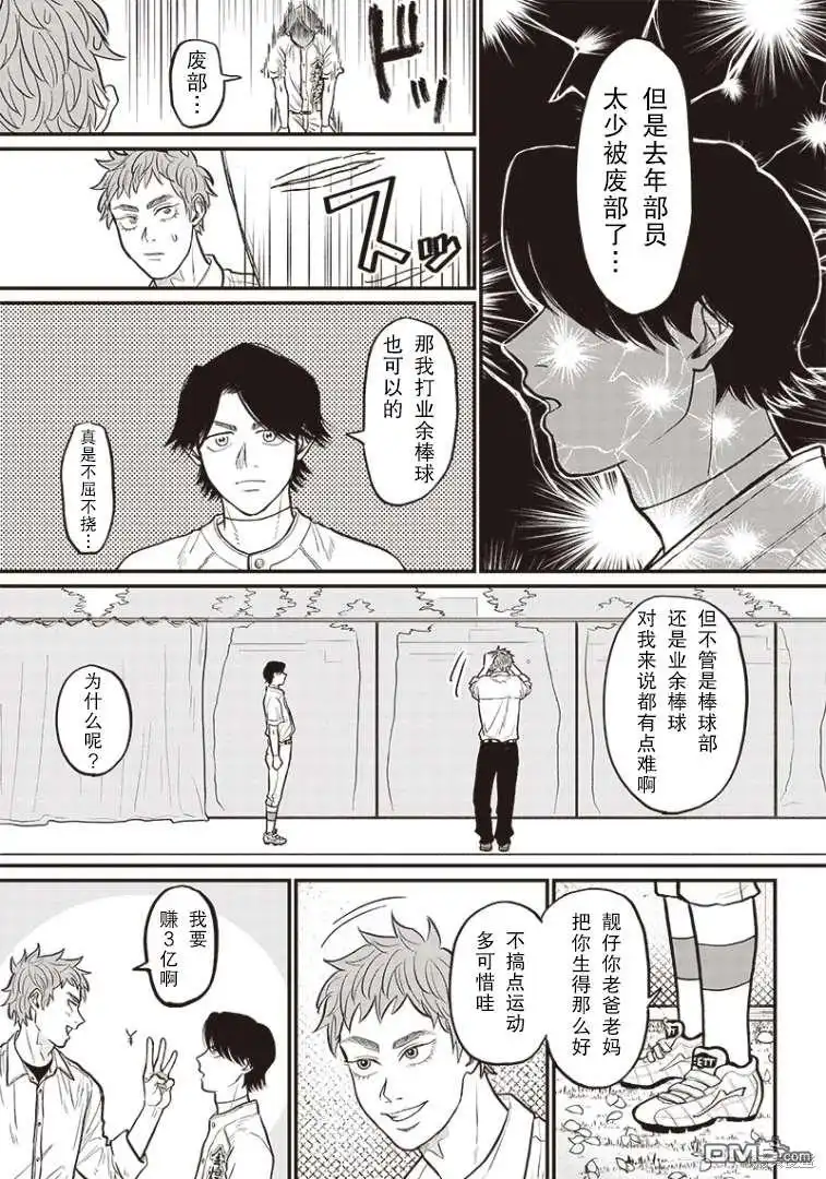 《钻石的功罪》GHOST BATTER（平行世界短篇） 第12页