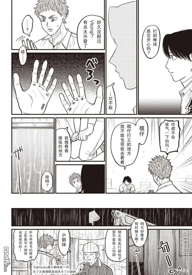 《钻石的功罪》GHOST BATTER（平行世界短篇） 第37页