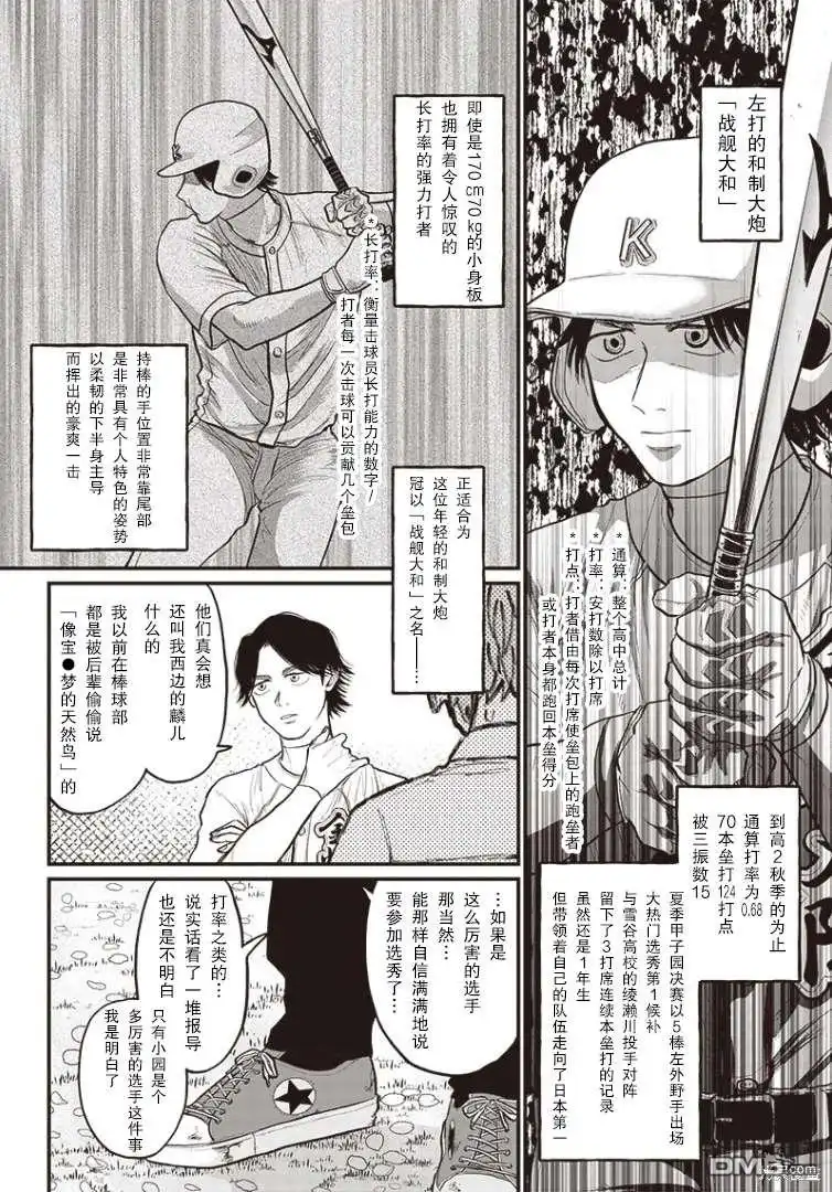 《钻石的功罪》GHOST BATTER（平行世界短篇） 第23页