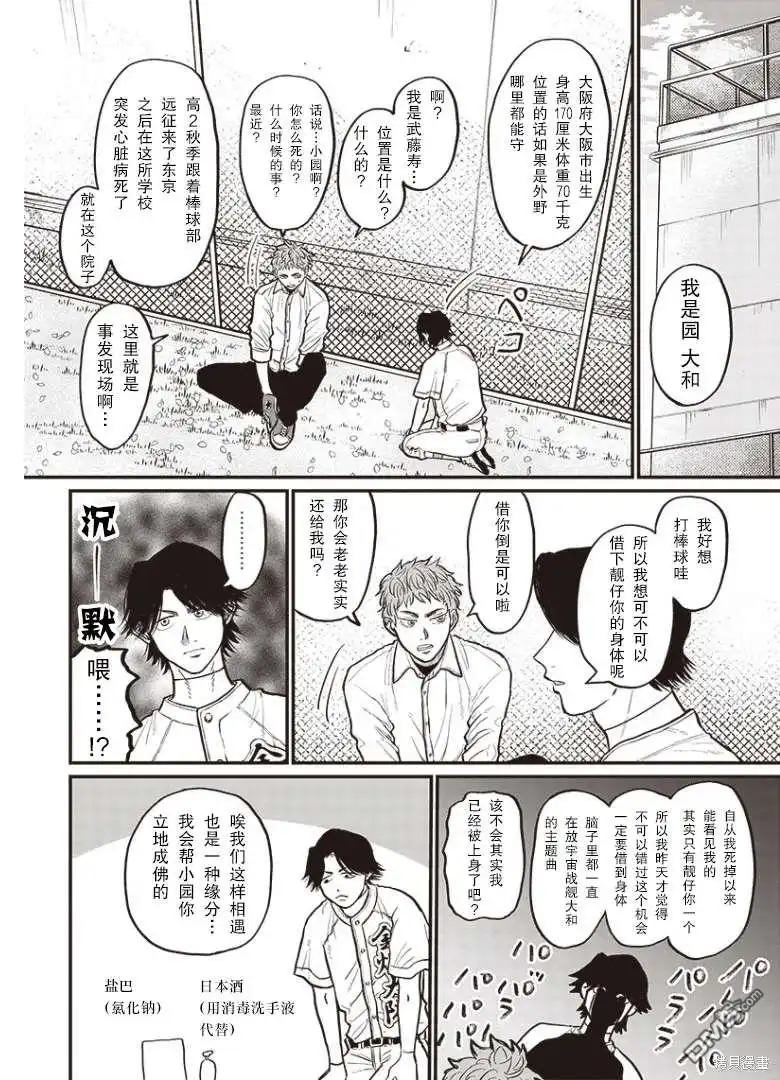 《钻石的功罪》GHOST BATTER（平行世界短篇） 第7页