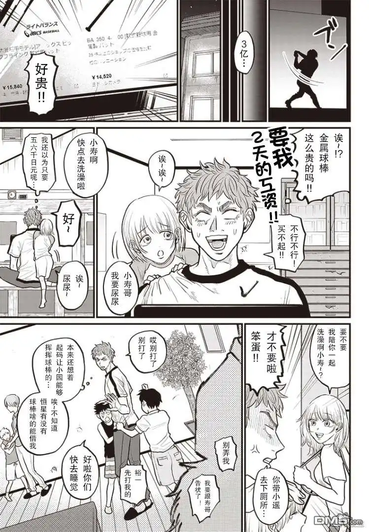 《钻石的功罪》GHOST BATTER（平行世界短篇） 第14页