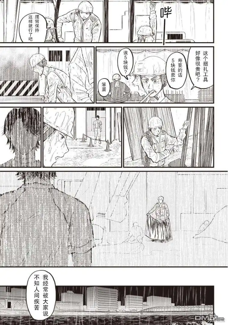 《钻石的功罪》GHOST BATTER（平行世界短篇） 第38页