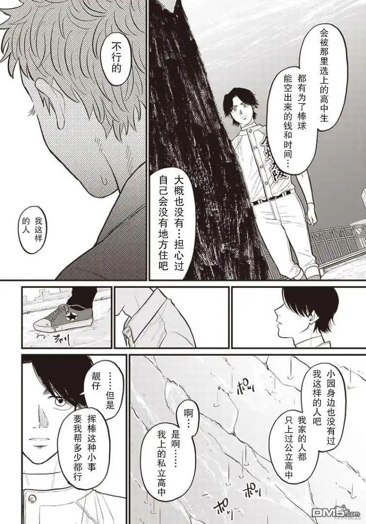 《钻石的功罪》GHOST BATTER（平行世界短篇） 第29页