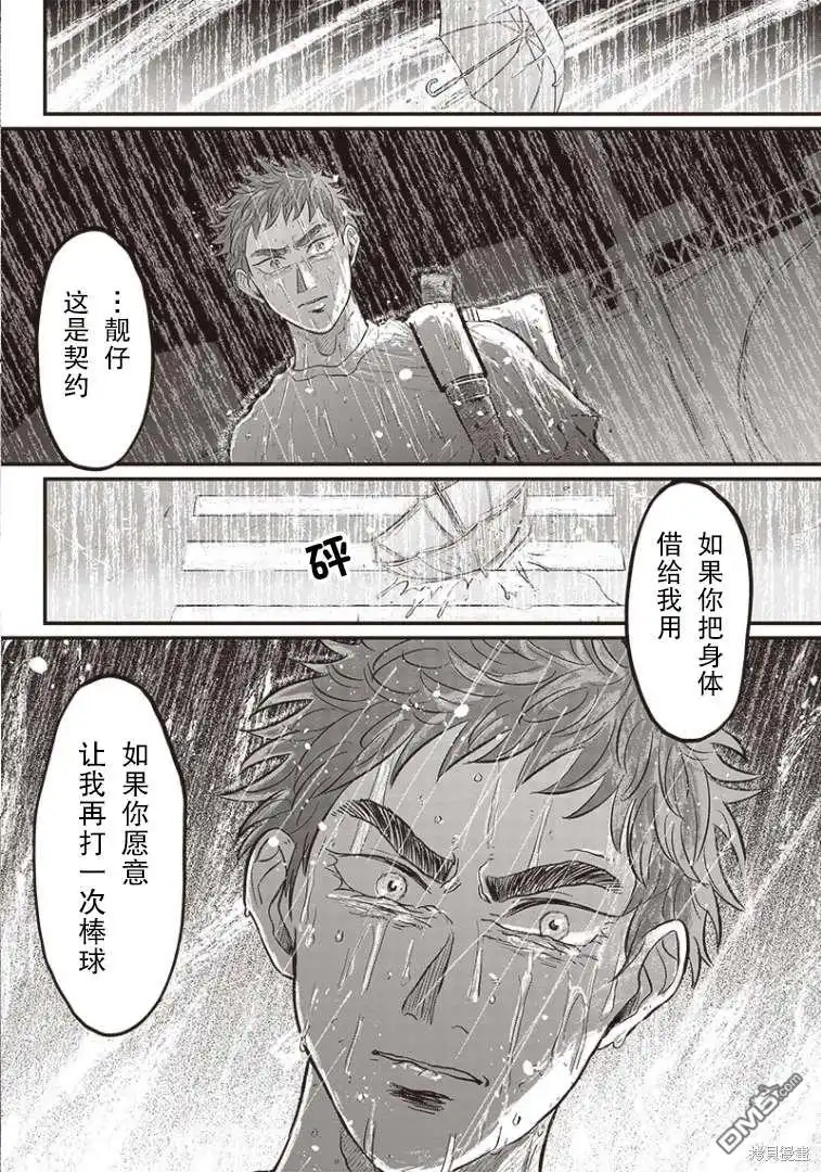 《钻石的功罪》GHOST BATTER（平行世界短篇） 第46页